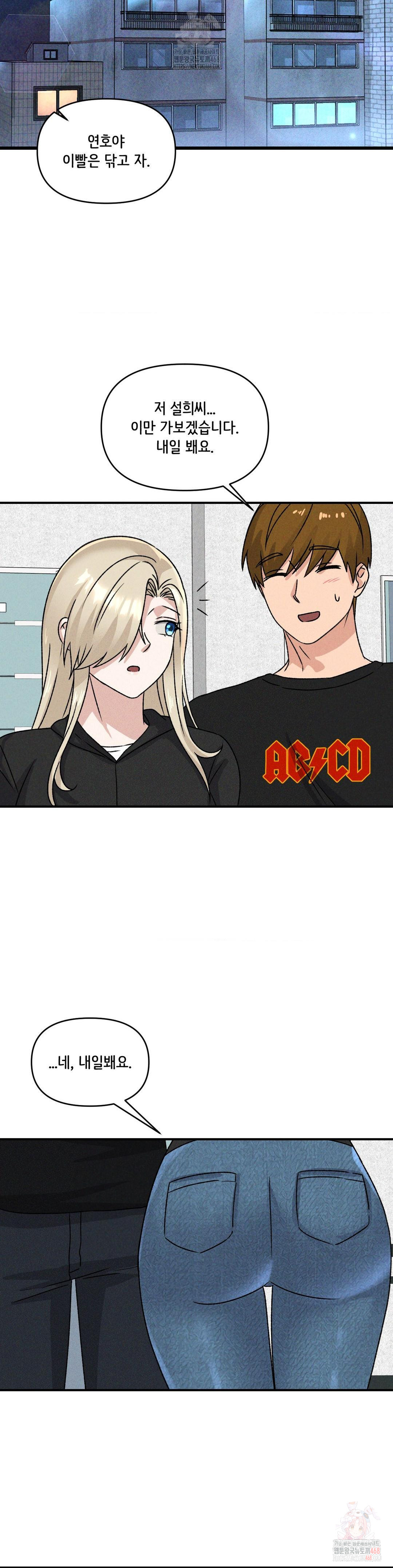 She’s Cute Only to Me Raw - Chapter 21 - photo - 19