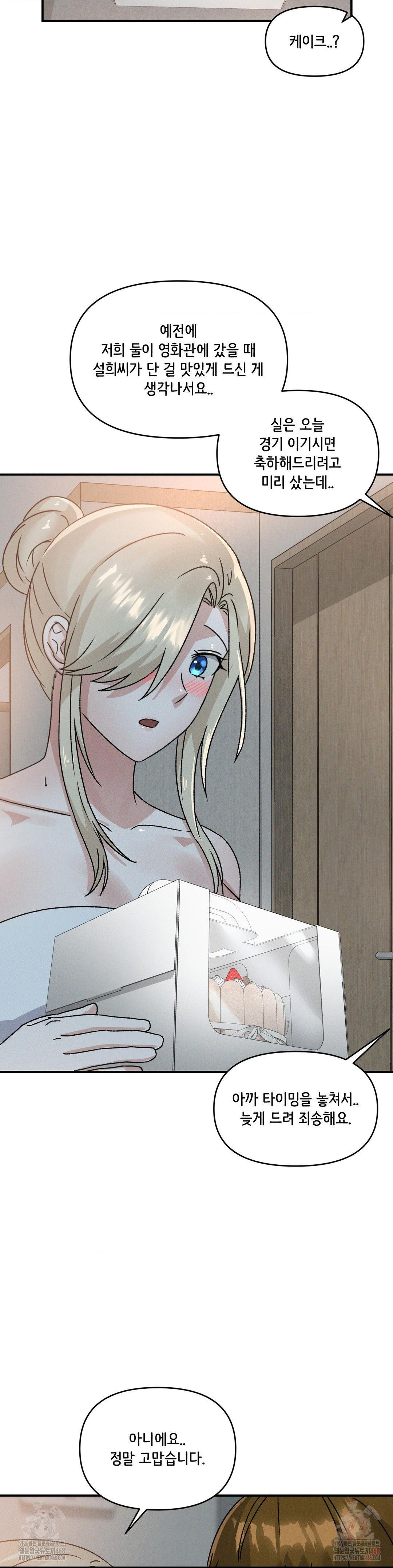 She’s Cute Only to Me Raw - Chapter 21 - photo - 25
