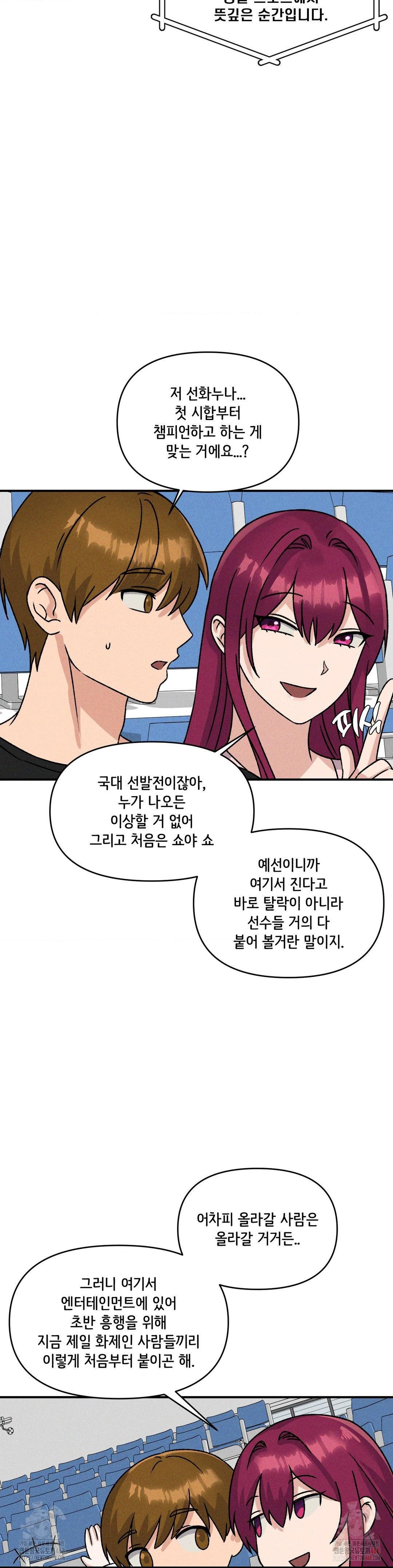 She’s Cute Only to Me Raw - Chapter 21 - photo - 8