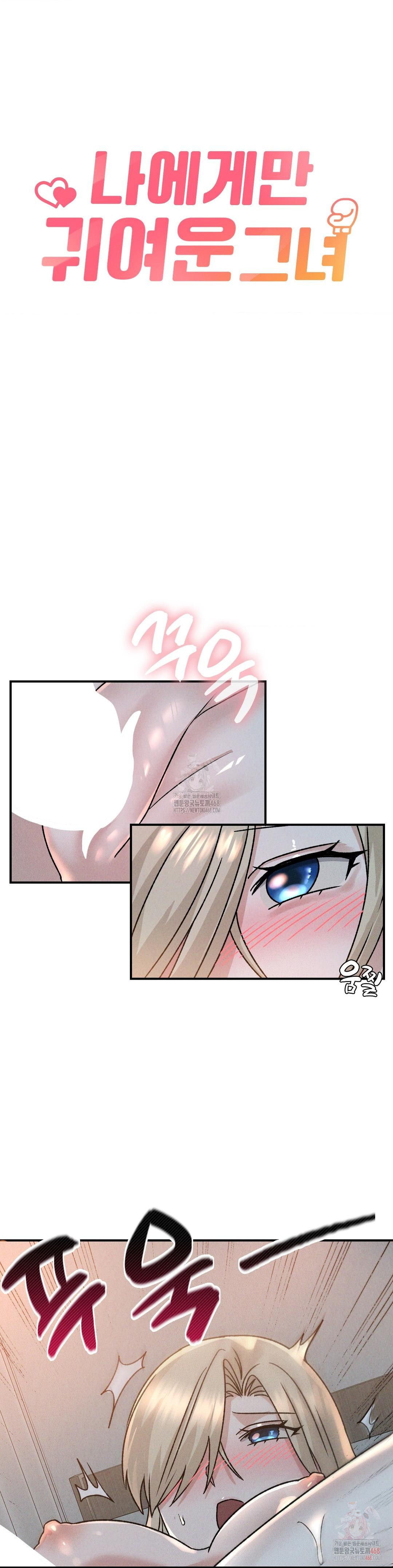 She’s Cute Only to Me Raw - Chapter 22 - photo - 7