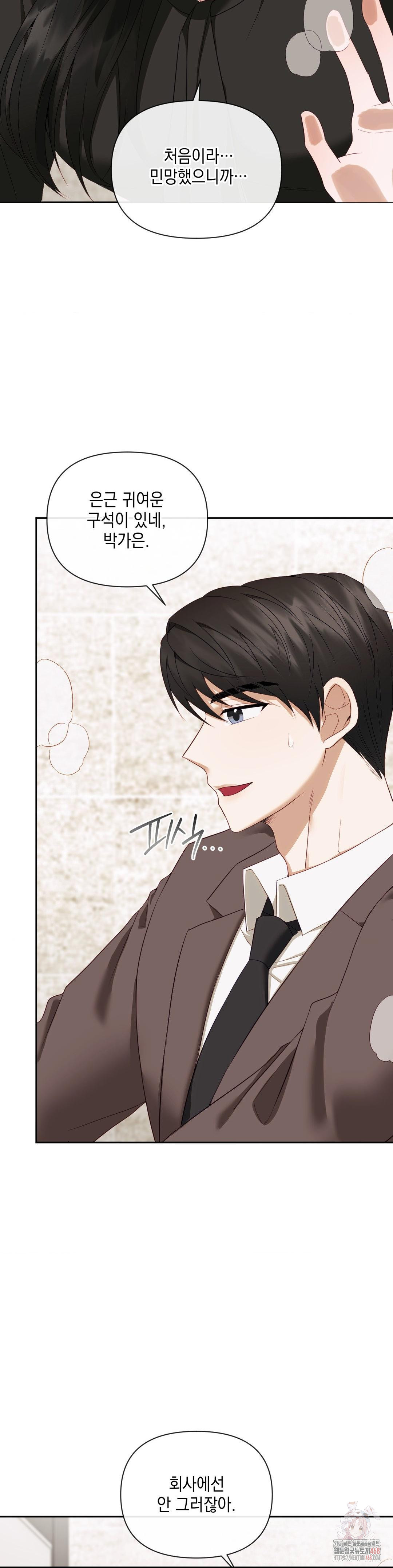 Senior Assistant Instructor Raw - Chapter 14 - photo - 13