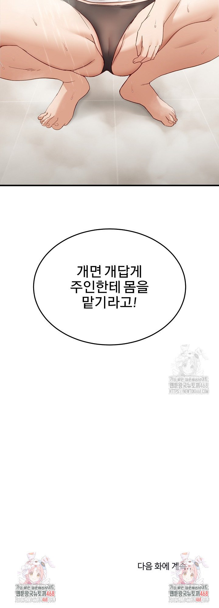 Became a Dog Raw - Chapter 6 - photo - 46