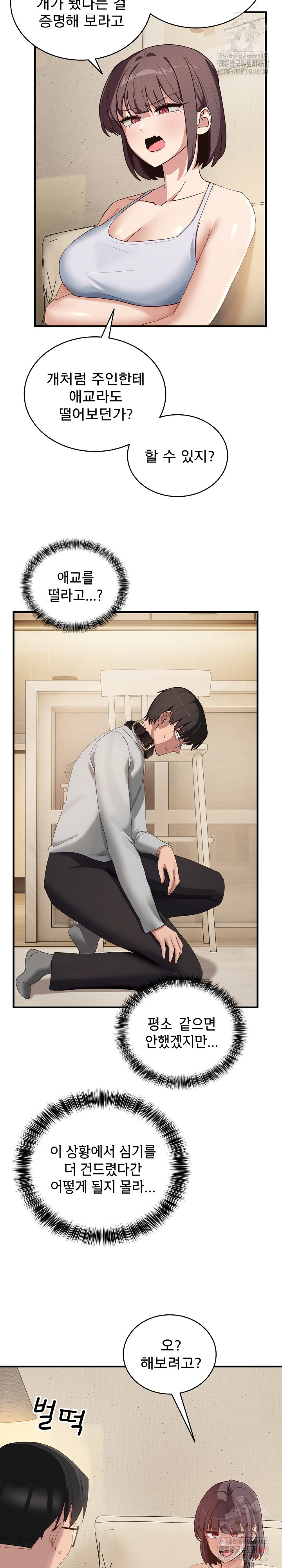 Became a Dog Raw - Chapter 10 - photo - 25