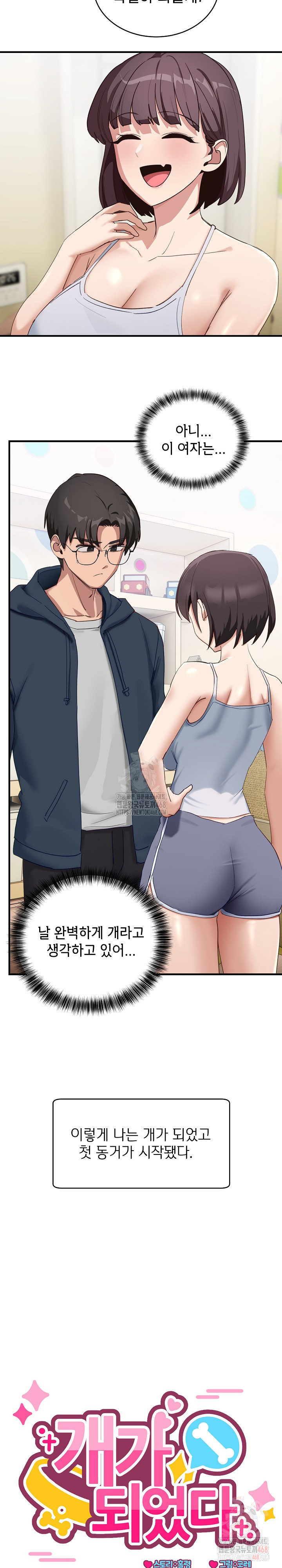 Became a Dog Raw - Chapter 10 - photo - 6