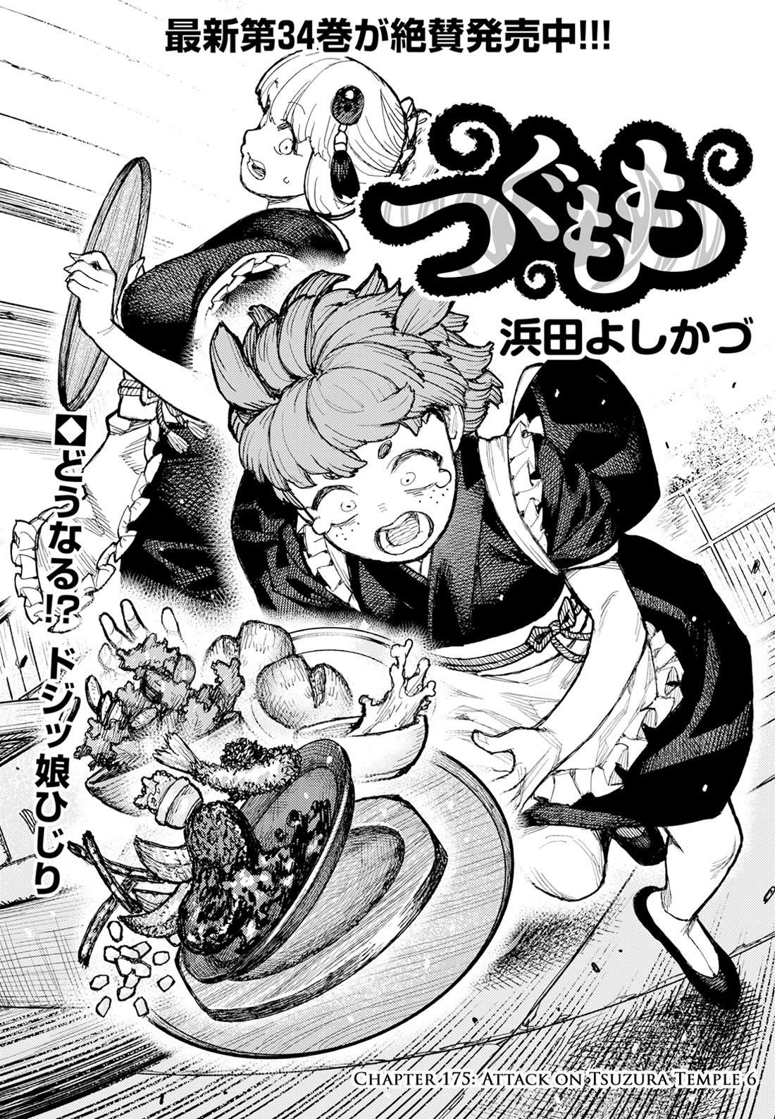 Tsugumomo - Chapter 175 - photo - 2