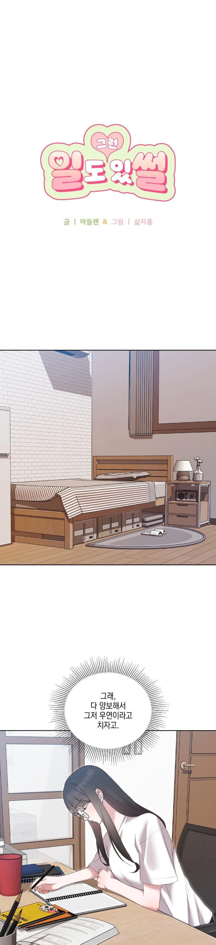 That Kind of Thing Happened Raw - Chapter 12 - photo - 1