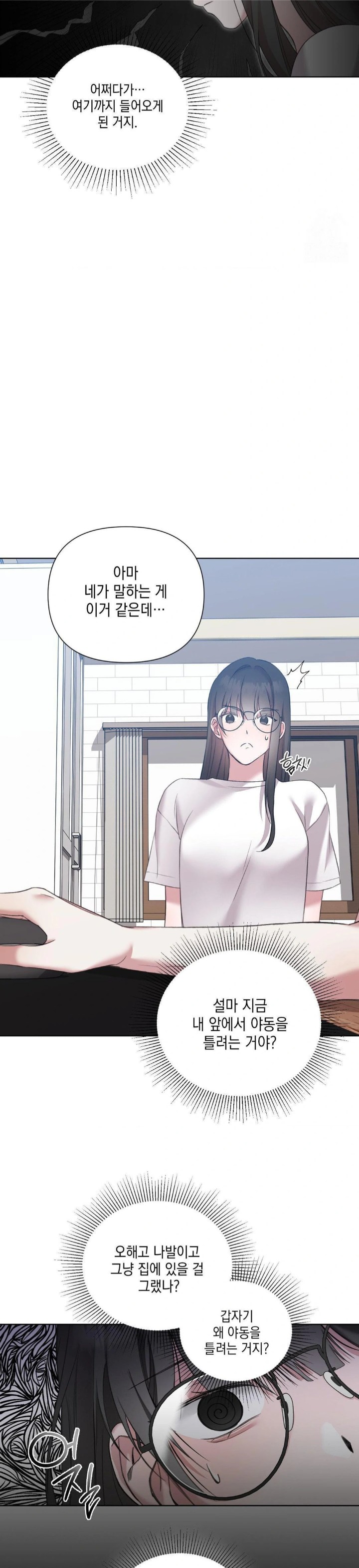 That Kind of Thing Happened Raw - Chapter 12 - photo - 13