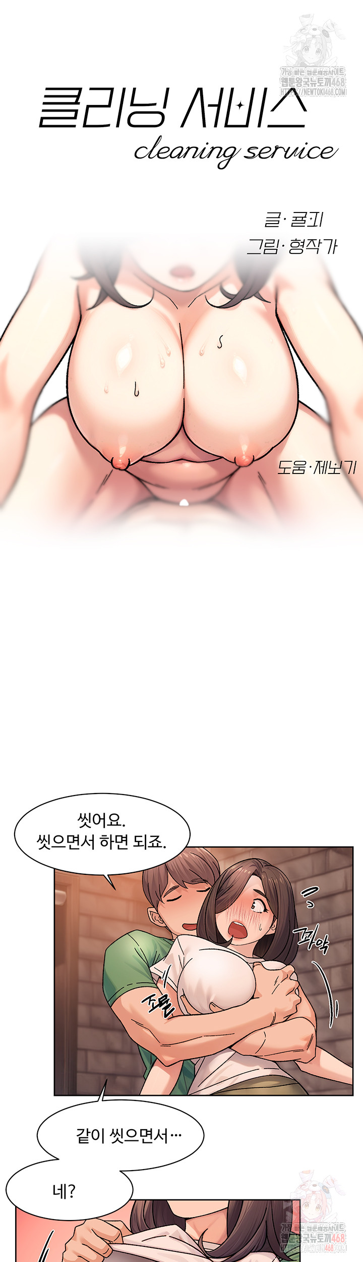 Cleaning Service Raw - Chapter 28 - photo - 3