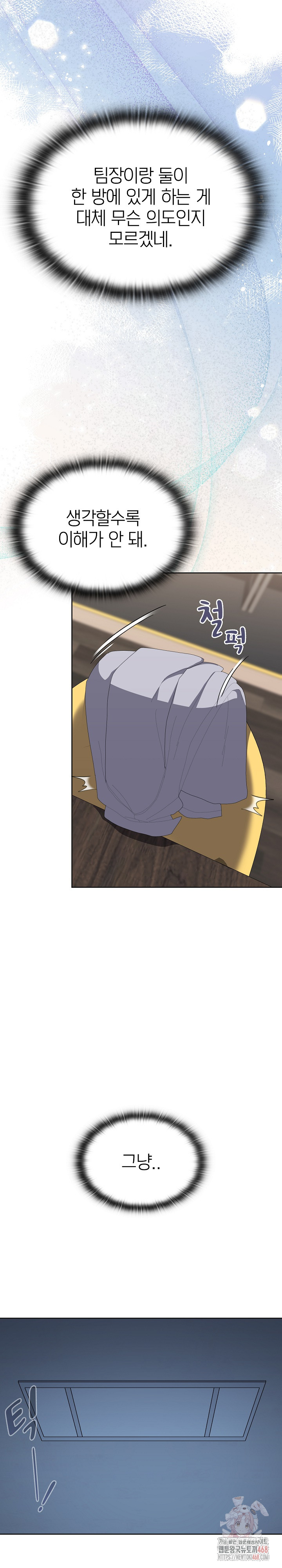 Office Shitbag Alert Raw - Chapter 62 - photo - 10
