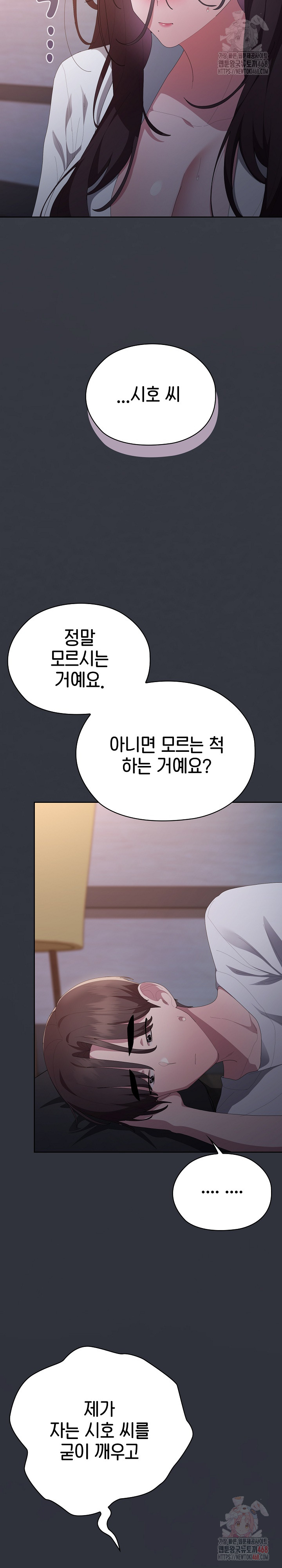 Office Shitbag Alert Raw - Chapter 62 - photo - 15