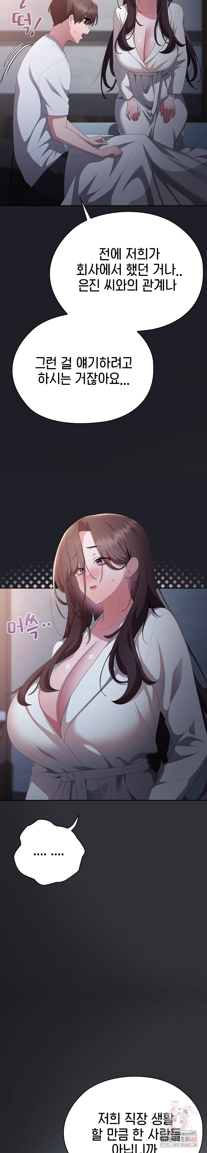 Office Shitbag Alert Raw - Chapter 62 - photo - 17