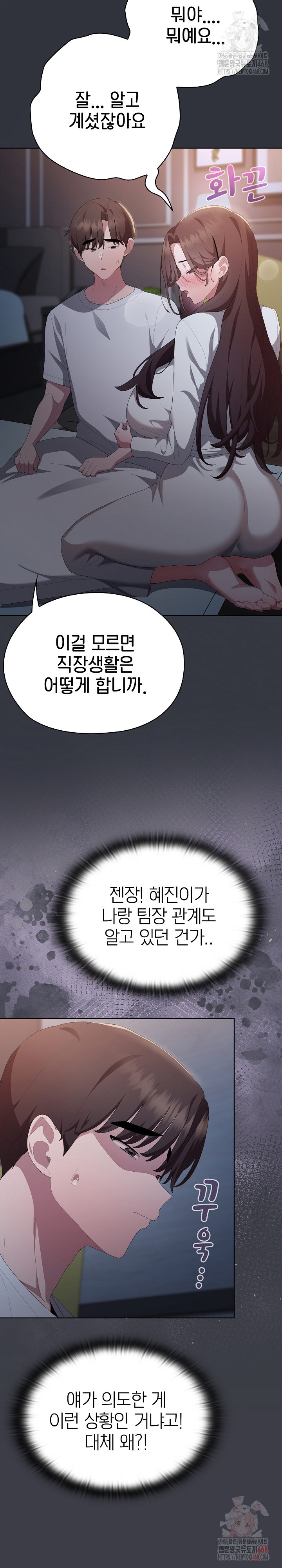 Office Shitbag Alert Raw - Chapter 62 - photo - 20