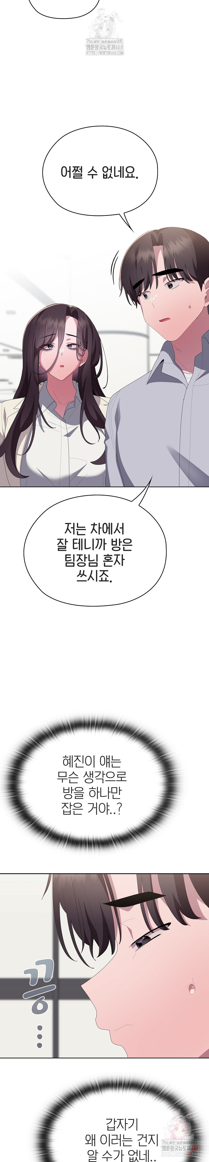 Office Shitbag Alert Raw - Chapter 62 - photo - 4