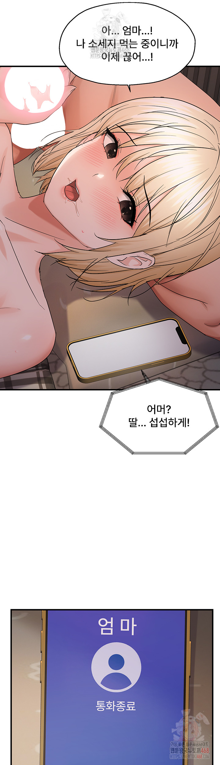 Disciplining the Top Delinquent Bitch Through a Random Chatting App Raw - Chapter 44 - photo - 10