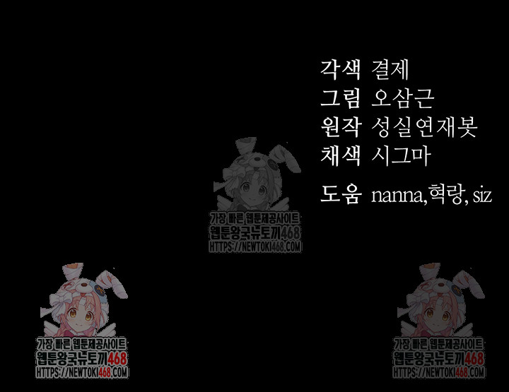Taming A Female Bully Raw - Chapter 24 - photo - 53