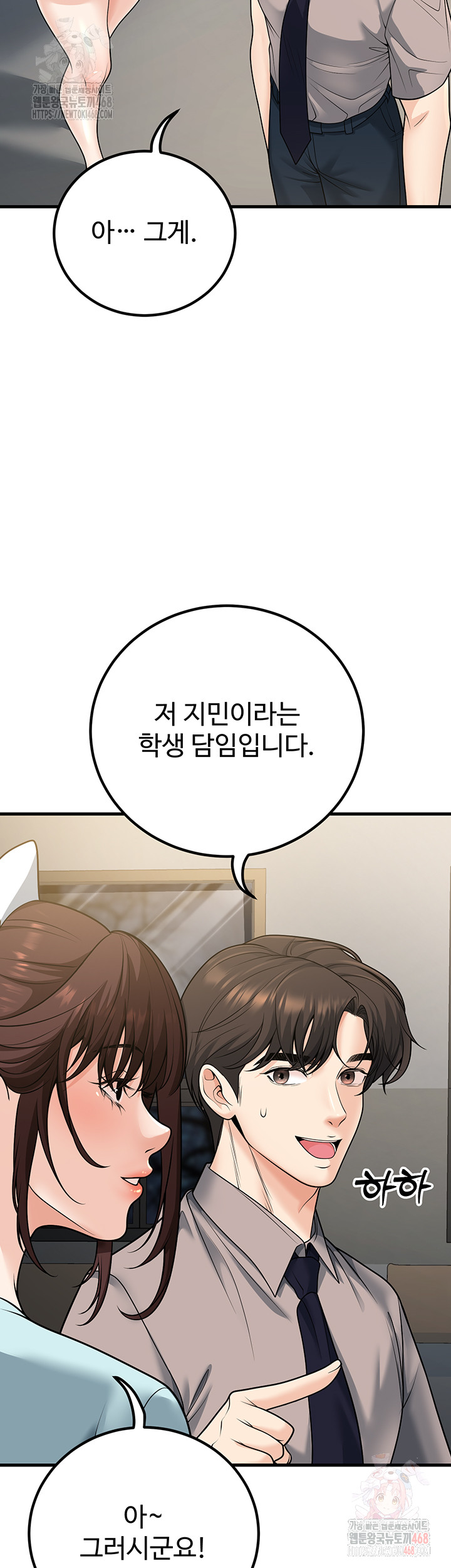 My Students Who Became Parents Raw - Chapter 31 - photo - 29