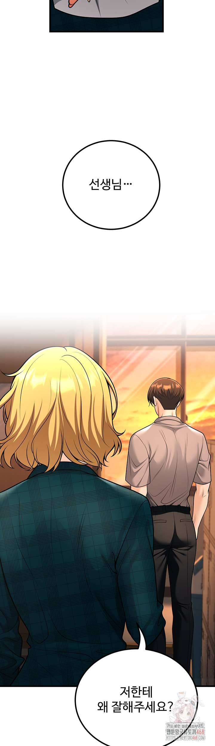 My Students Who Became Parents Raw - Chapter 31 - photo - 51