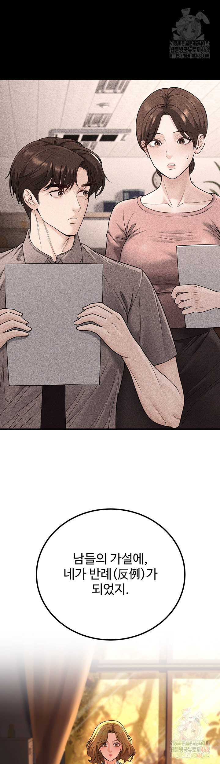 My Students Who Became Parents Raw - Chapter 31 - photo - 55