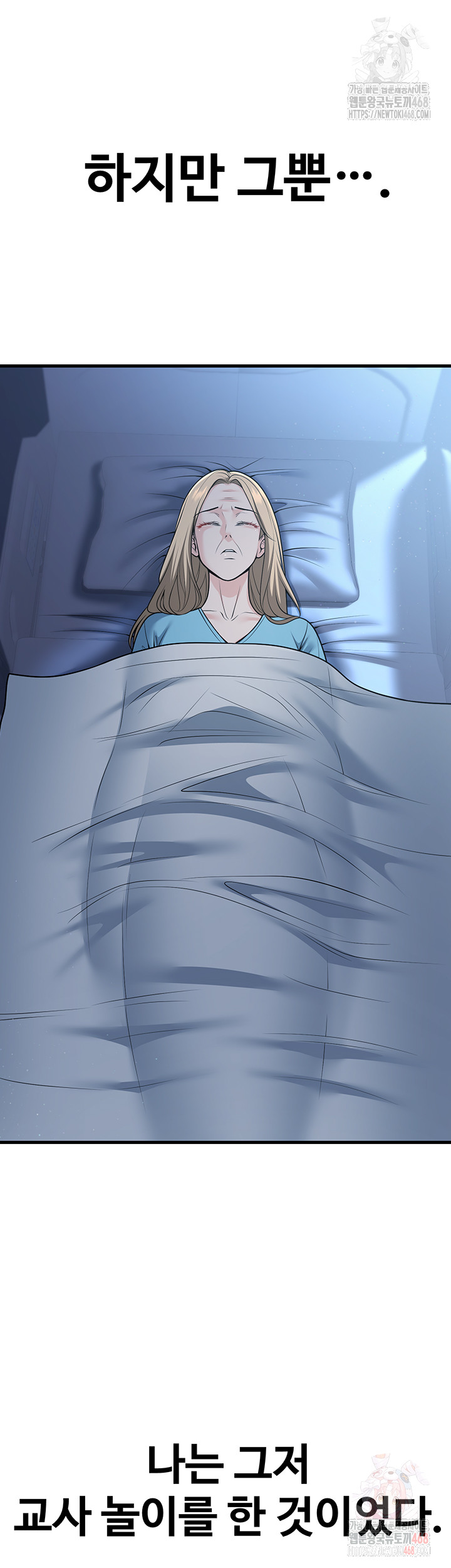 My Students Who Became Parents Raw - Chapter 31 - photo - 61