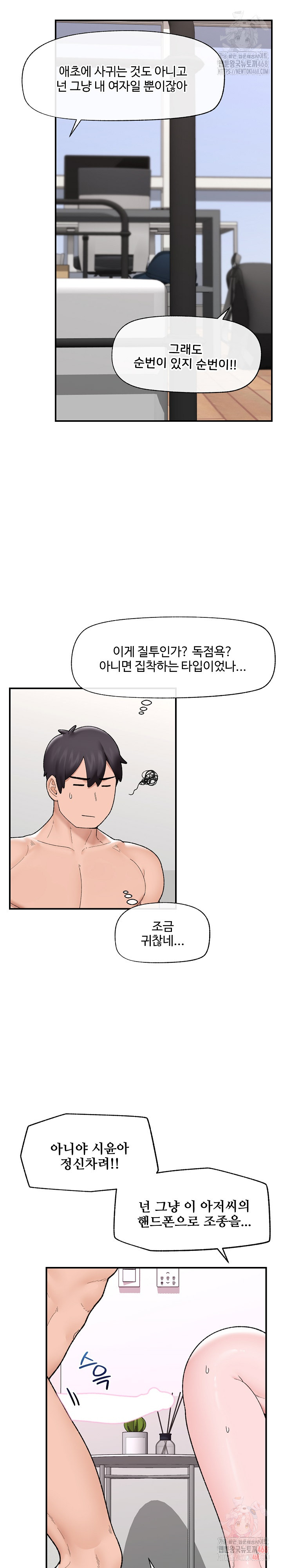 Hypnotist Security Guard Raw - Chapter 44 - photo - 24
