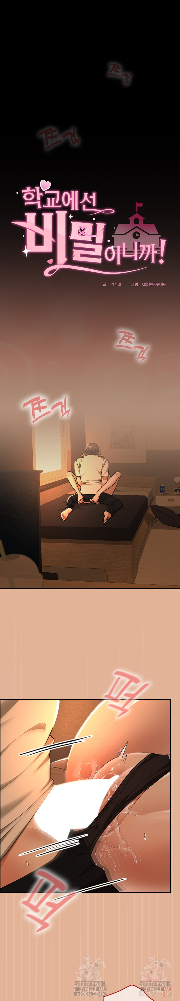 Keep It a Secret in School Raw - Chapter 31 - photo - 2