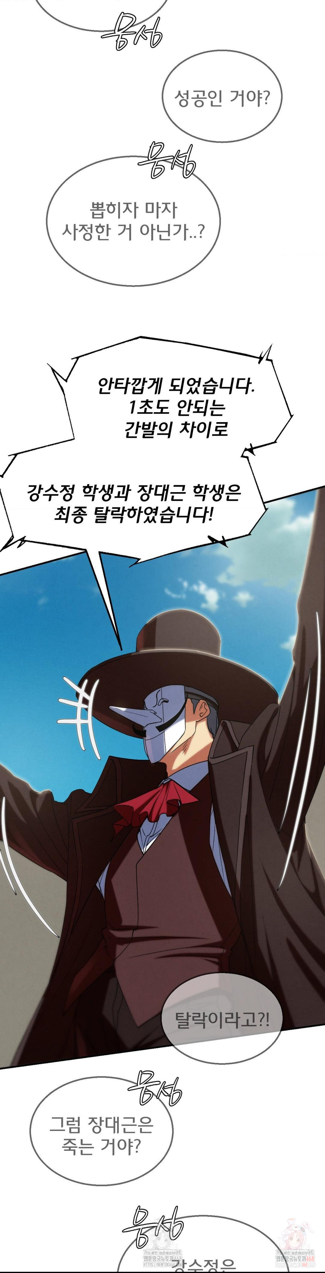 Seniors of Class 5 Raw - Chapter 108 - photo - 17