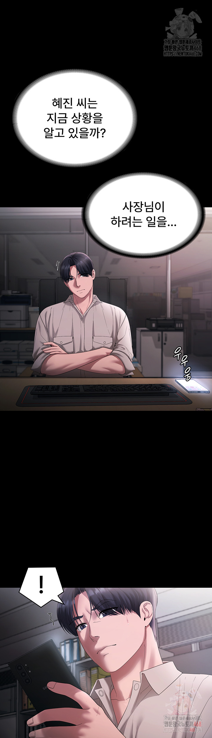 The Chairman’s Wife Raw - Chapter 54 - photo - 40