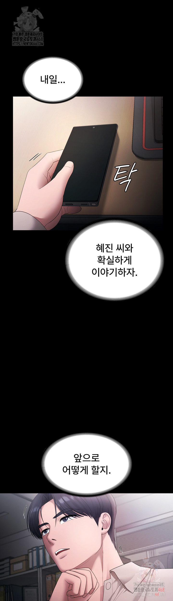 The Chairman’s Wife Raw - Chapter 54 - photo - 45
