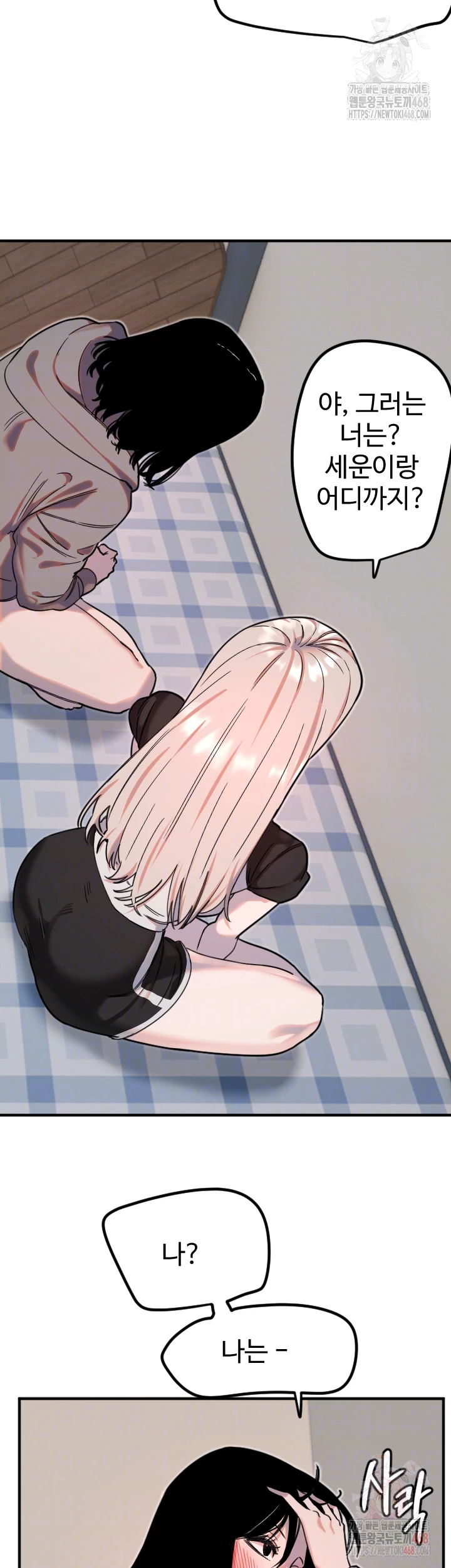 Manitto Raw - Chapter 37 - photo - 8
