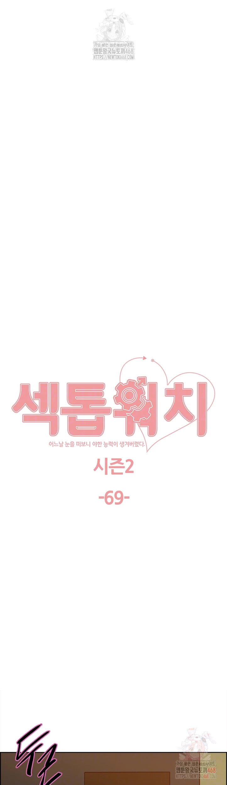 Sex Stopwatch Raw - Chapter 142 - photo - 9