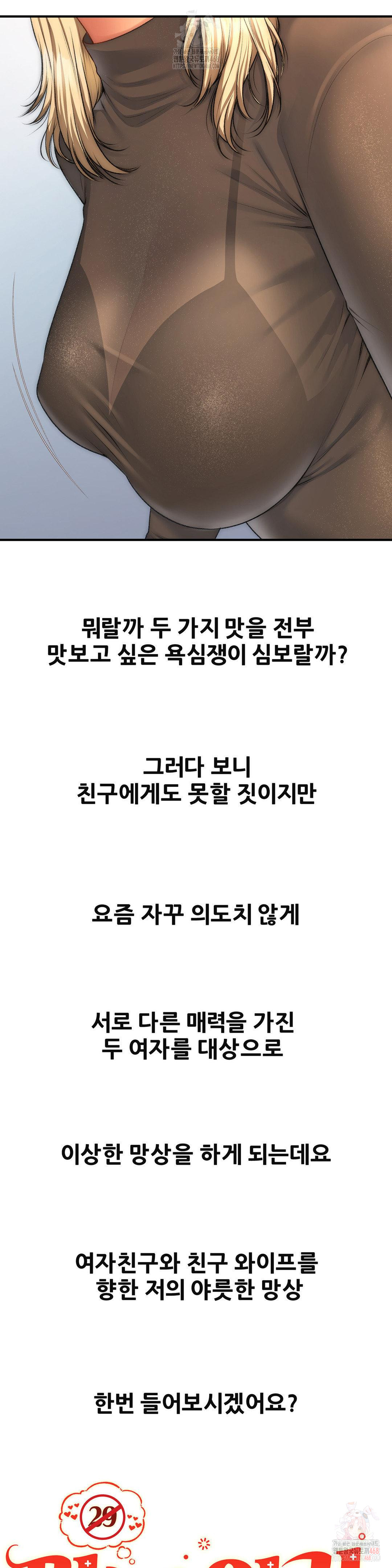 Delirious Diary Raw - Chapter 46 - photo - 11