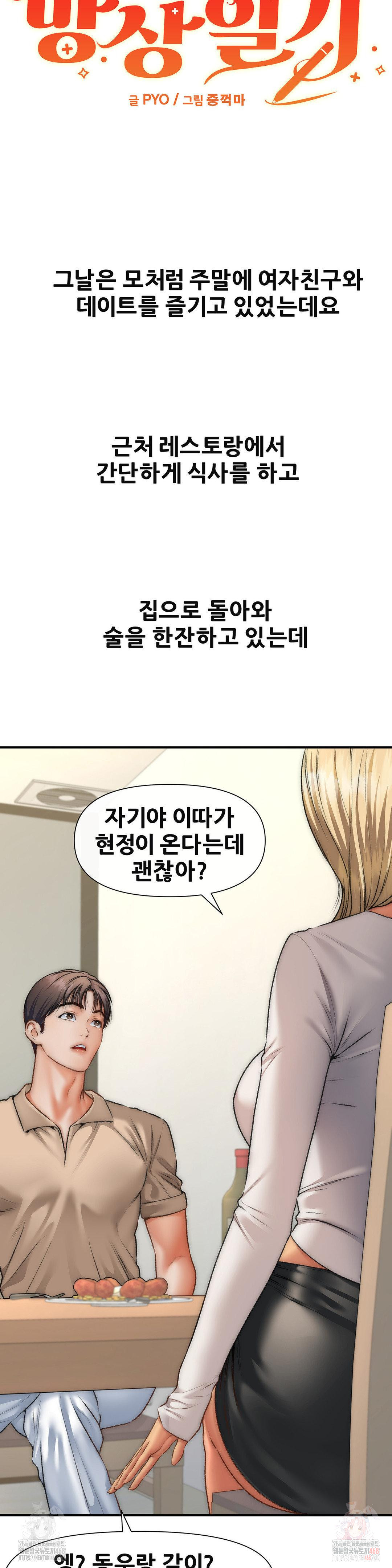 Delirious Diary Raw - Chapter 46 - photo - 12
