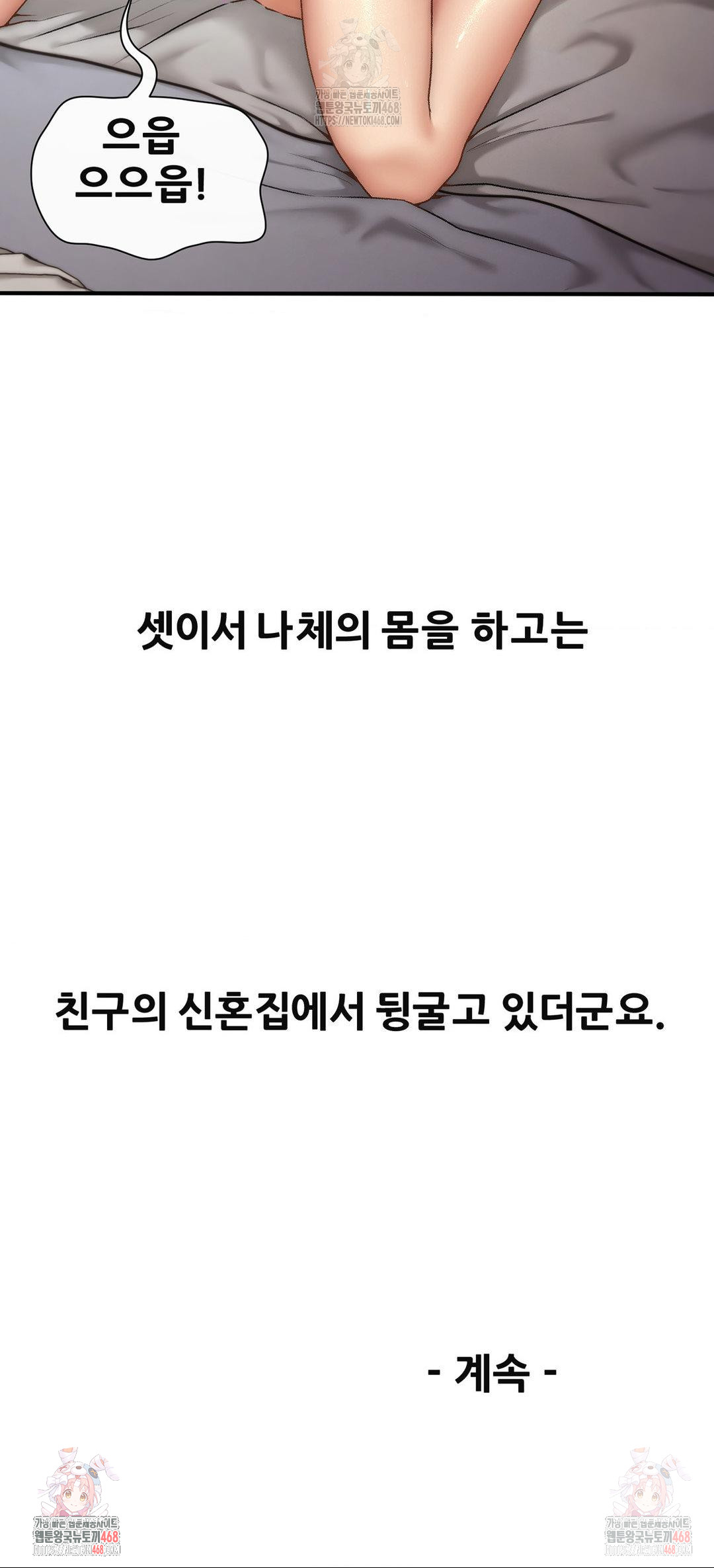 Delirious Diary Raw - Chapter 46 - photo - 25