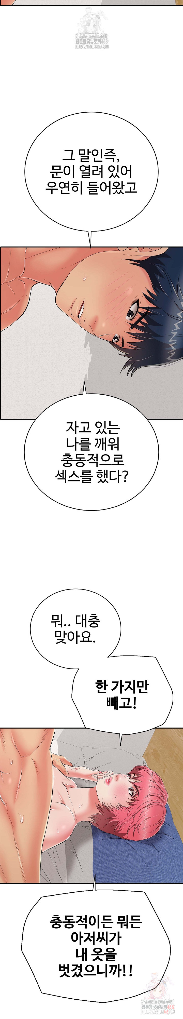 Just One More Time Raw - Chapter 22 - photo - 37