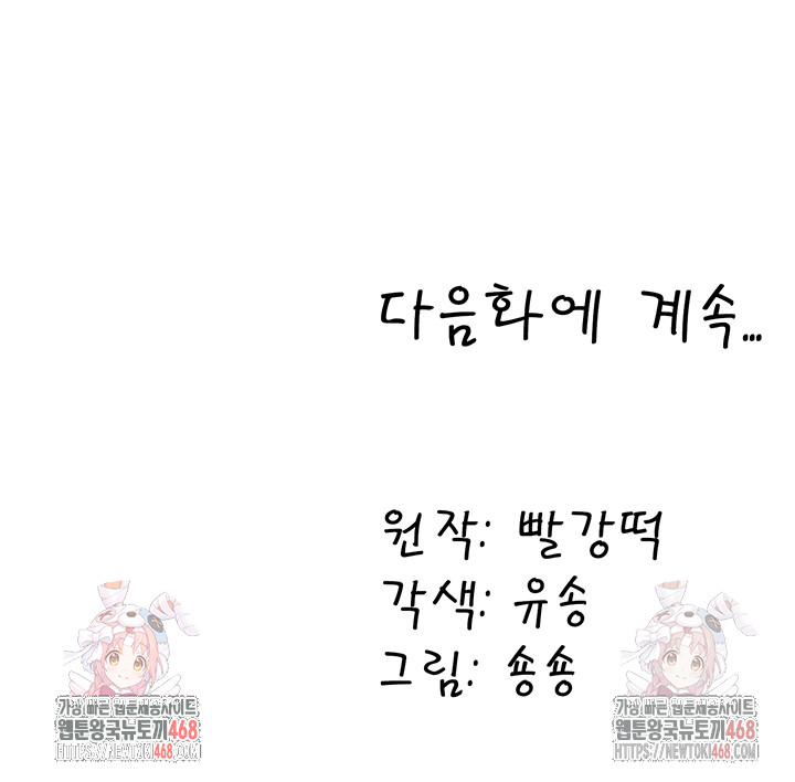 The Warrior Dissatisfied with Everyone Raw - Chapter 44 - photo - 53