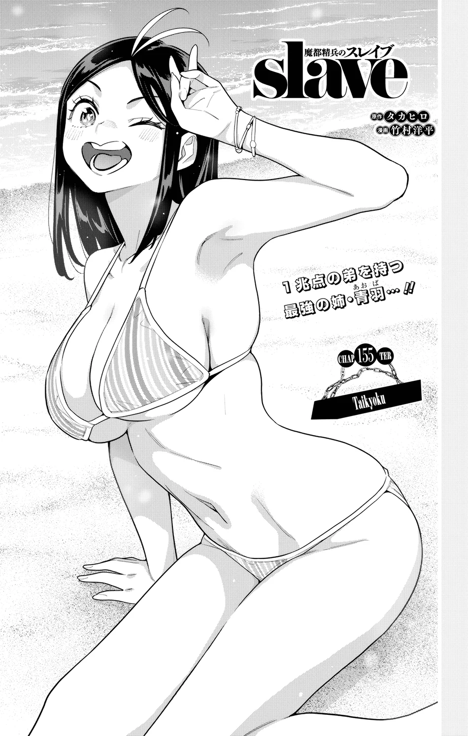 Mato Seihei no Slave - Chapter 155 - photo - 1