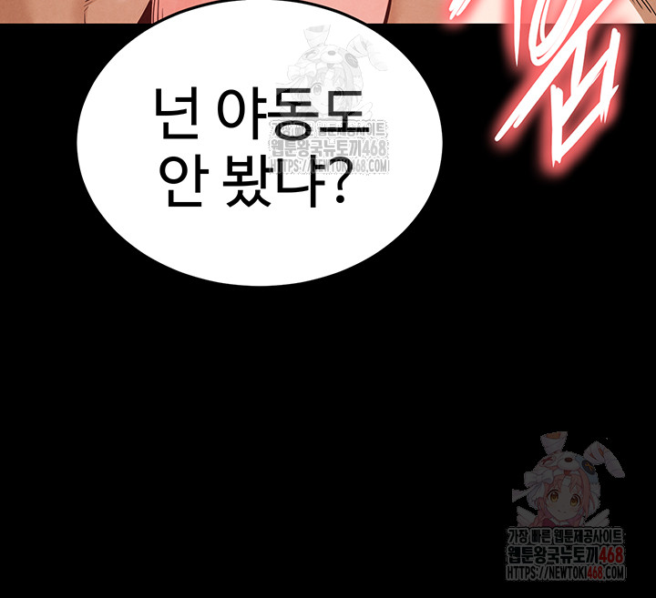 Human Scum Raw - Chapter 30 - photo - 57