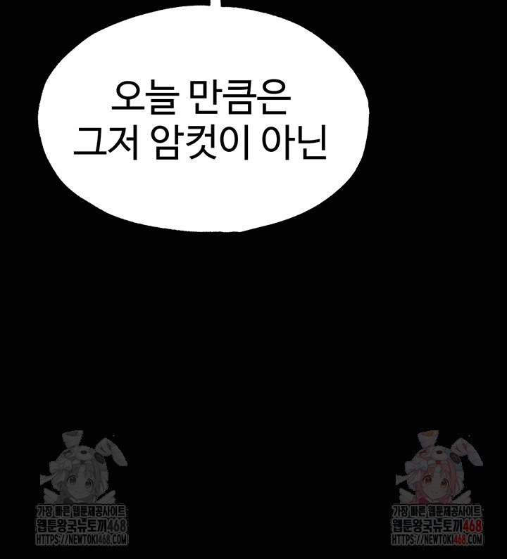 Human Scum Raw - Chapter 30 - photo - 82