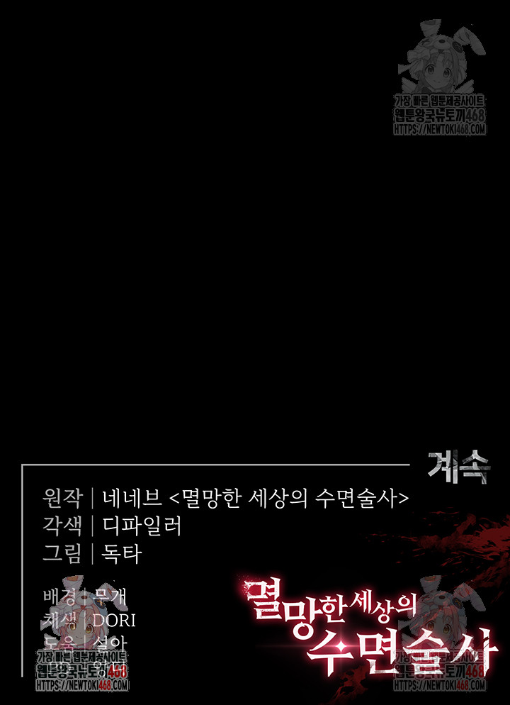 Human Scum Raw - Chapter 30 - photo - 85