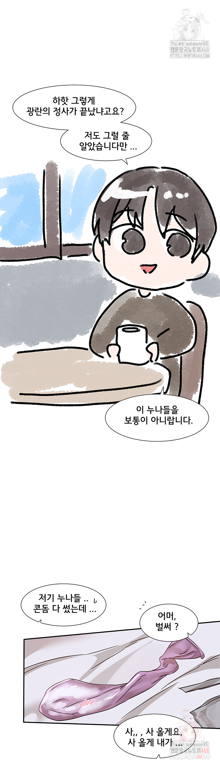 Circles Raw - Chapter 214 - photo - 47
