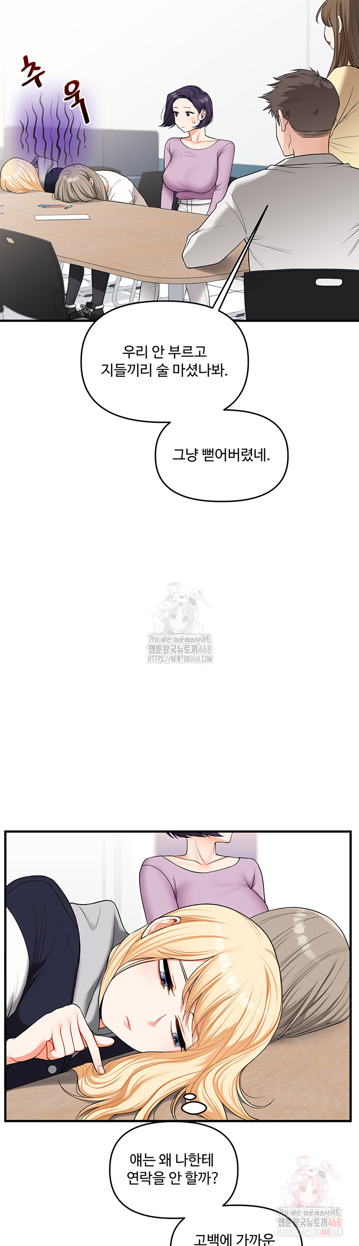 Relationship Reversal Button Raw - Chapter 59 - photo - 7
