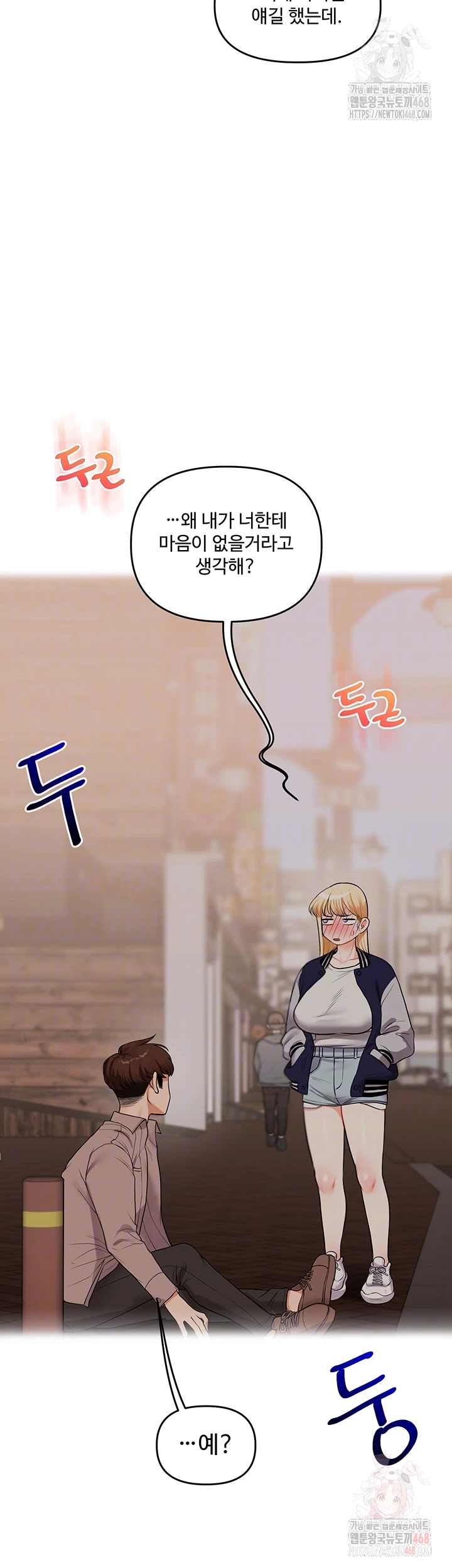 Relationship Reversal Button Raw - Chapter 59 - photo - 8
