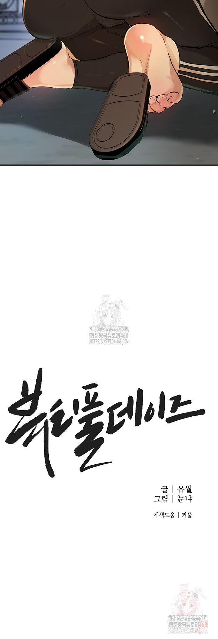 Beautiful Days Raw - Chapter 30 - photo - 29