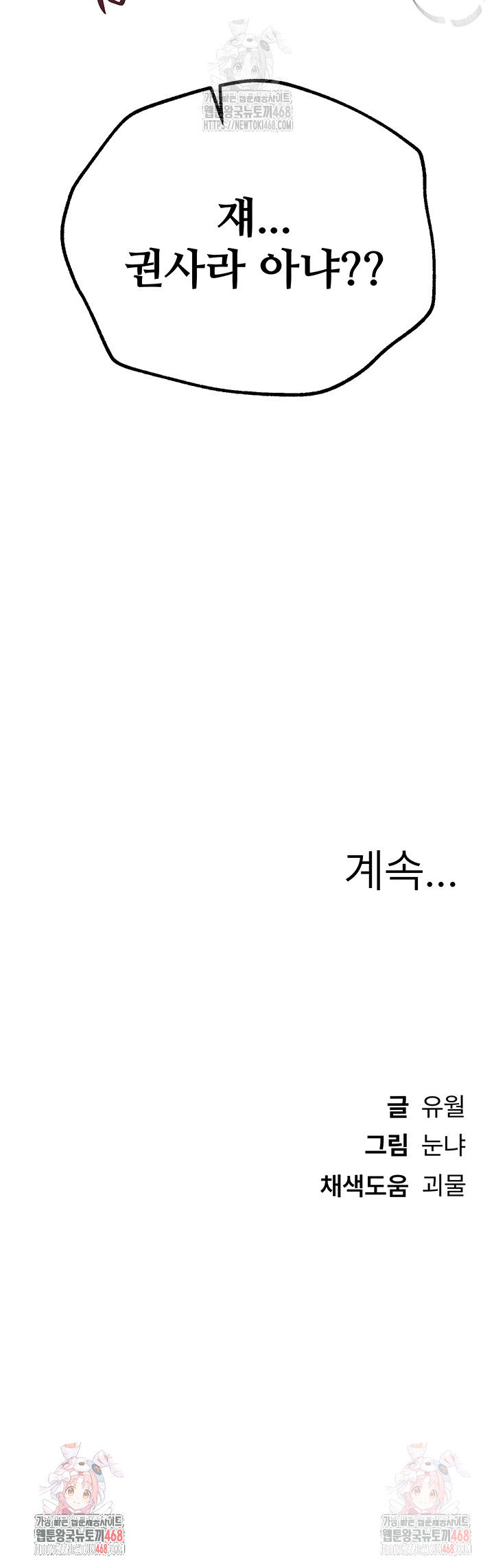 Beautiful Days Raw - Chapter 30 - photo - 55