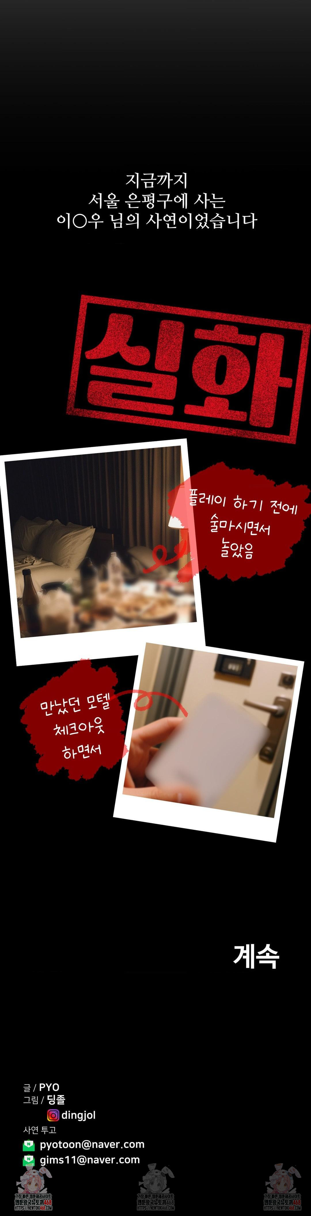 Could it Be True? Raw - Chapter 66 - photo - 15