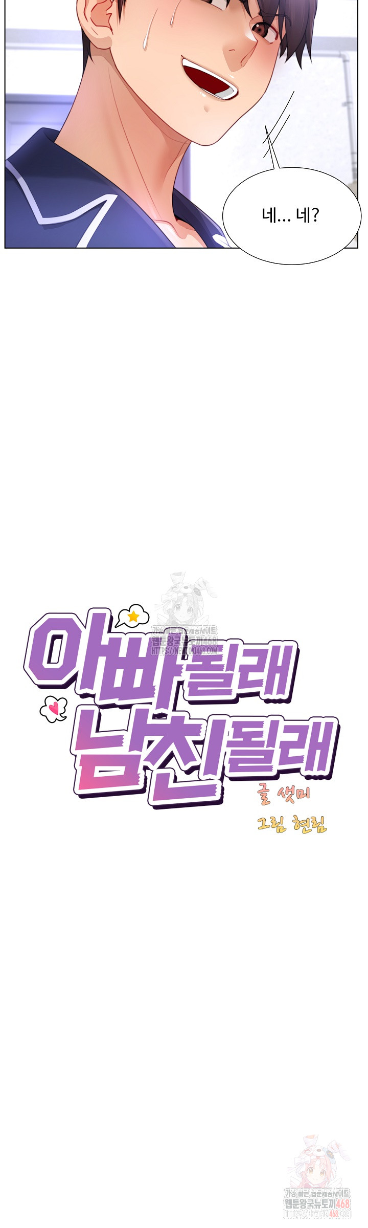 Wanna Become a Dad or a Boyfriend? Raw - Chapter 34 - photo - 9