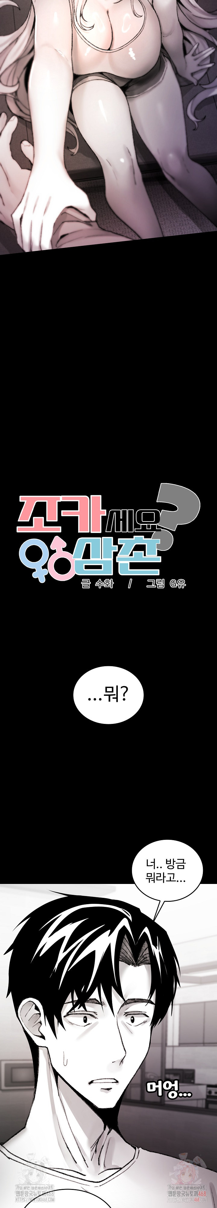 Are You a Nephew, Uncle? Raw - Chapter 7 - photo - 11