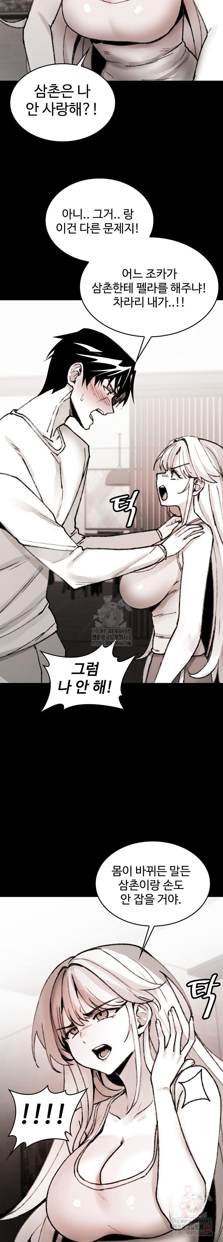 Are You a Nephew, Uncle? Raw - Chapter 7 - photo - 15