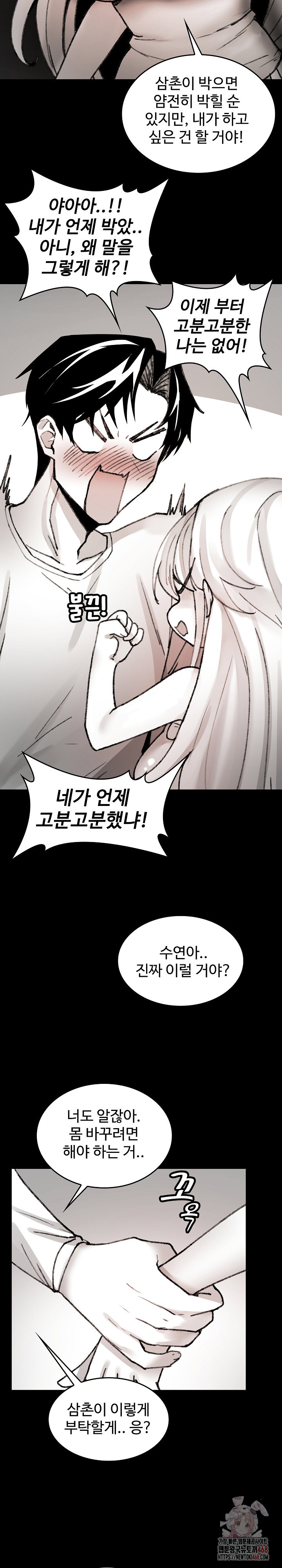 Are You a Nephew, Uncle? Raw - Chapter 7 - photo - 16