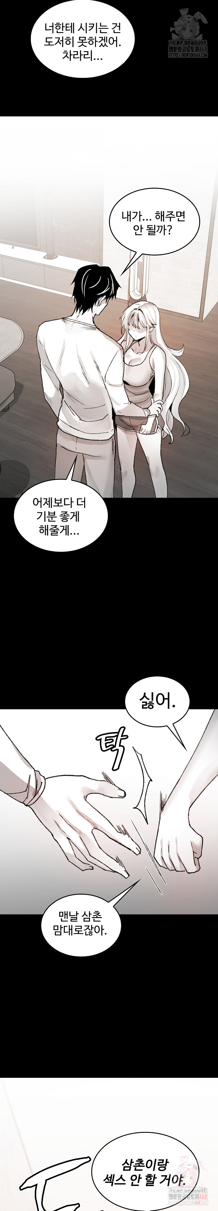 Are You a Nephew, Uncle? Raw - Chapter 7 - photo - 17